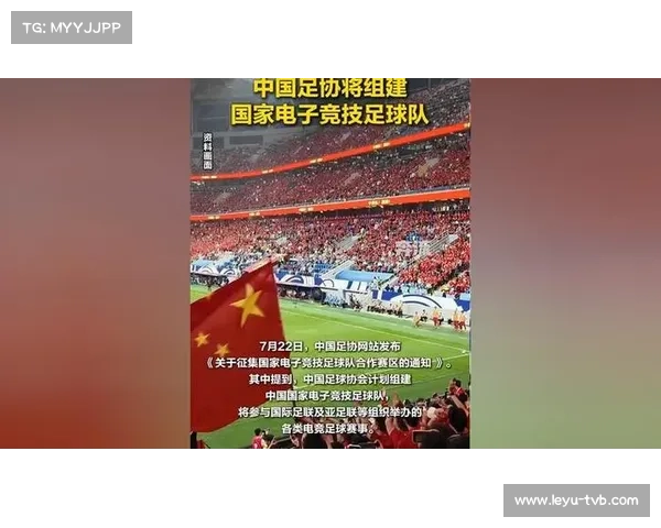 中国足协组建国家电子竞技足球队备战国际足联电竞赛事全力冲刺荣耀领奖台 中国足协组建国家电子竞技足球队备战国际足联电竞赛事全力冲刺荣耀领奖台